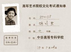 A vintage ID card featuring a small black-and-white portrait of a person smiling. The card includes text in Chinese characters with a series of numbers and stamped dates at the bottom.